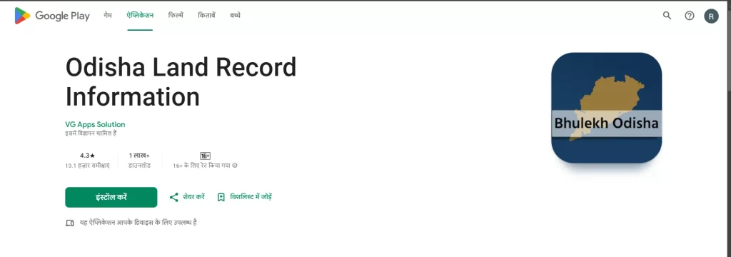 Bhu Naksha Odisha App