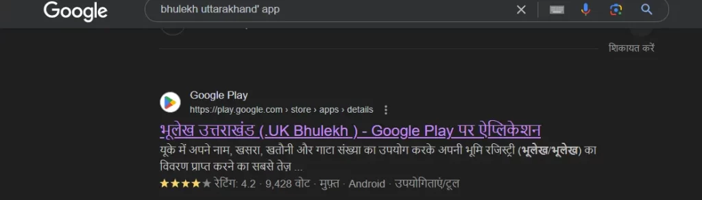 Bhulekh Uttarakhand App