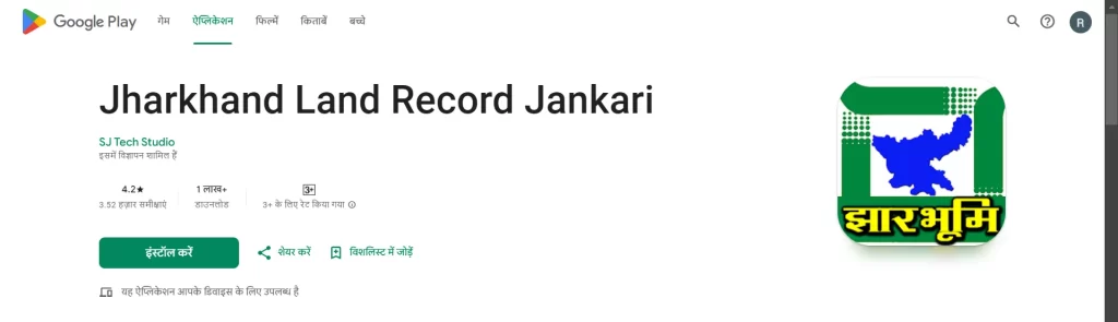 Jharkhand Land Record App