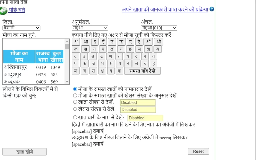 Land Record Bihar Online