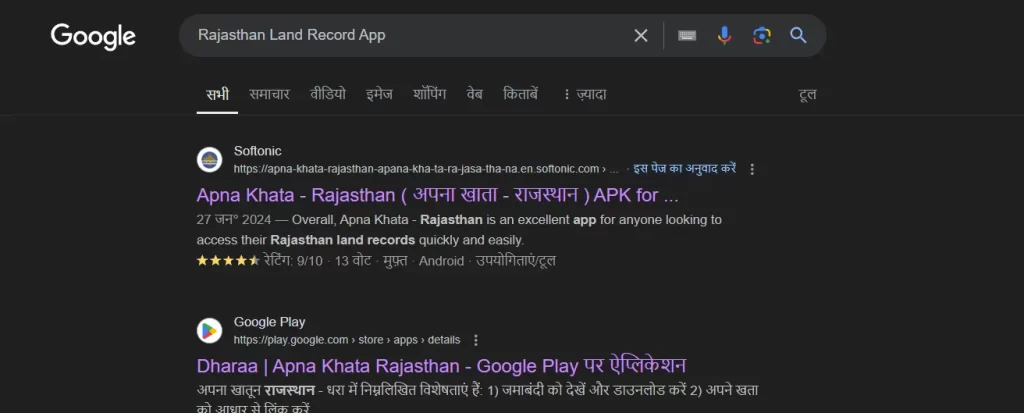 Rajasthan Land Record App