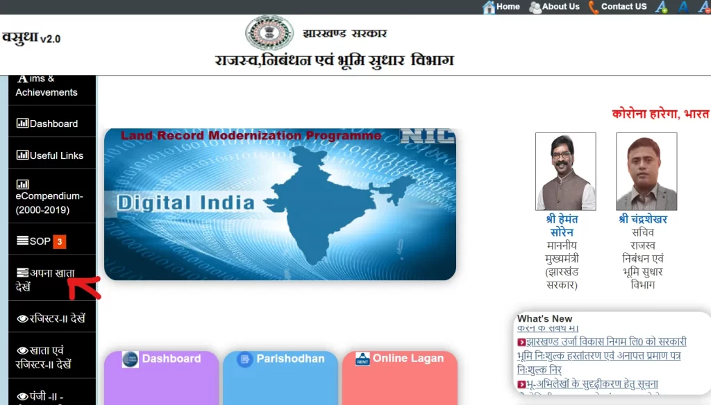 Jharkhand Land Record Online