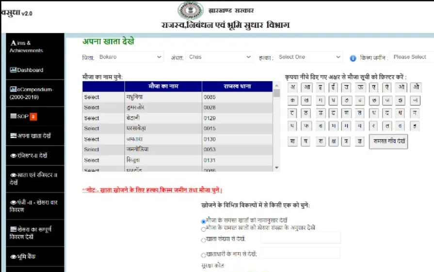 Jharkhand Land Record Online