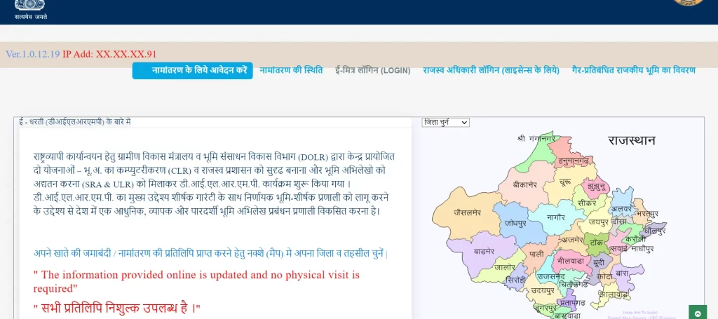 Rajasthan Land Record Online Check