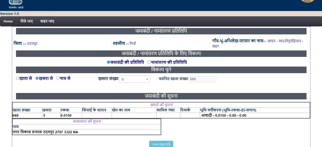 Rajasthan Land Record Online Check