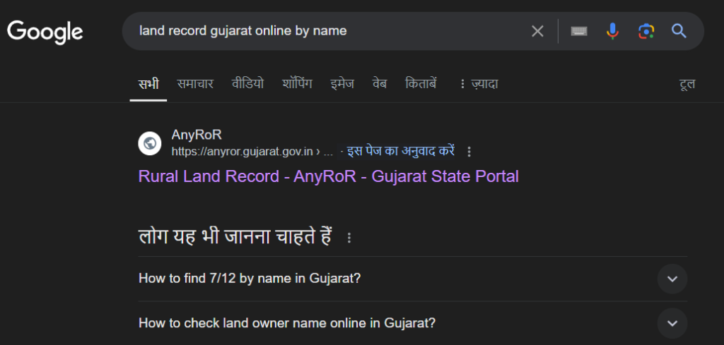 Rural Land Record Gujarat