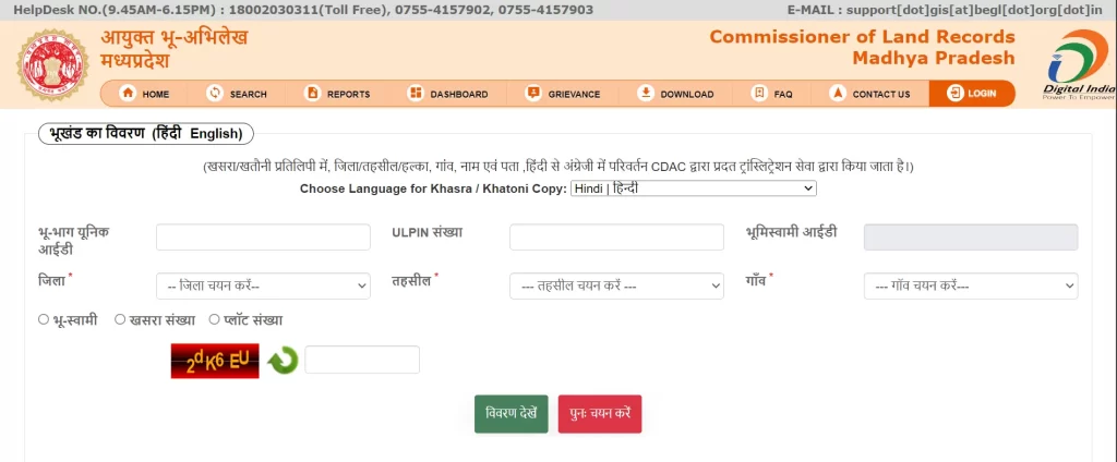 Madhya Pradesh Land Record