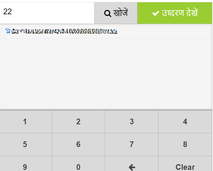 Land Record Uttarakhand